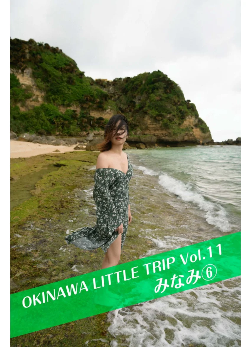 OKINAWA LITTLE TRIP Vol.11 みなみ 6 試し読み 1