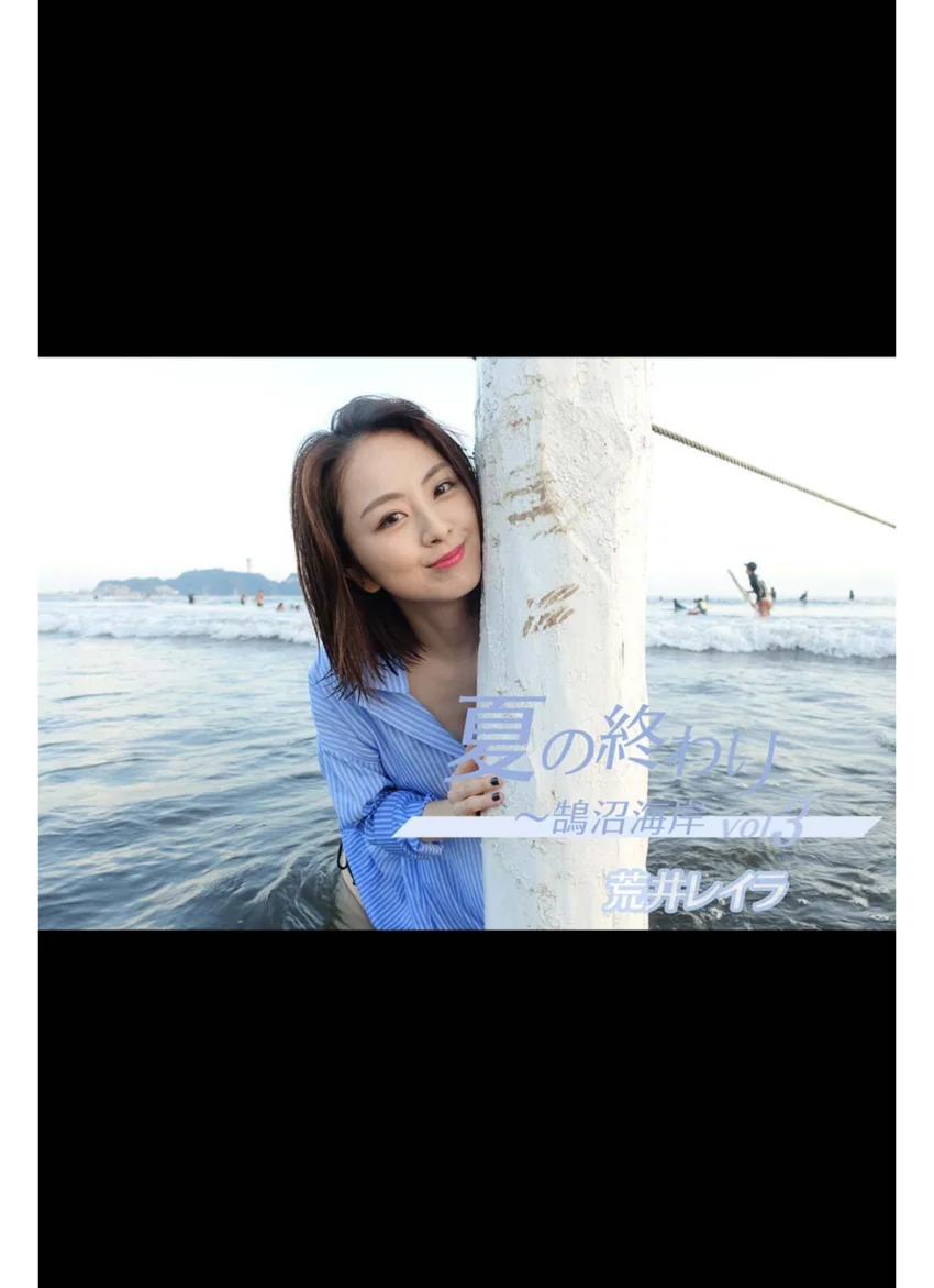 荒井レイラ 夏の終わり〜鵠沼海岸 vol.3 試し読み 1
