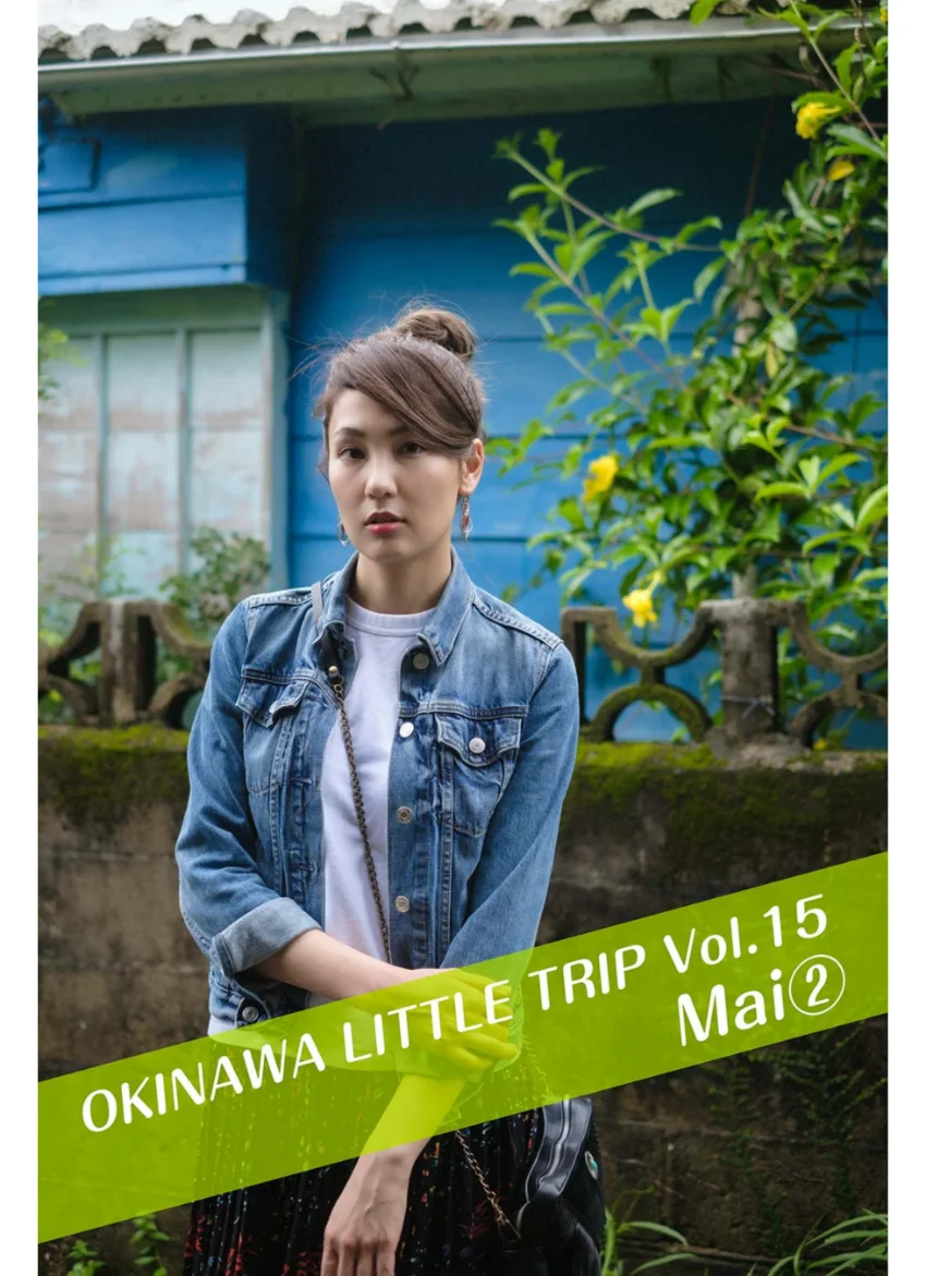 OKINAWA LITTLE TRIP Vol.15 Mai 2 試し読み 1