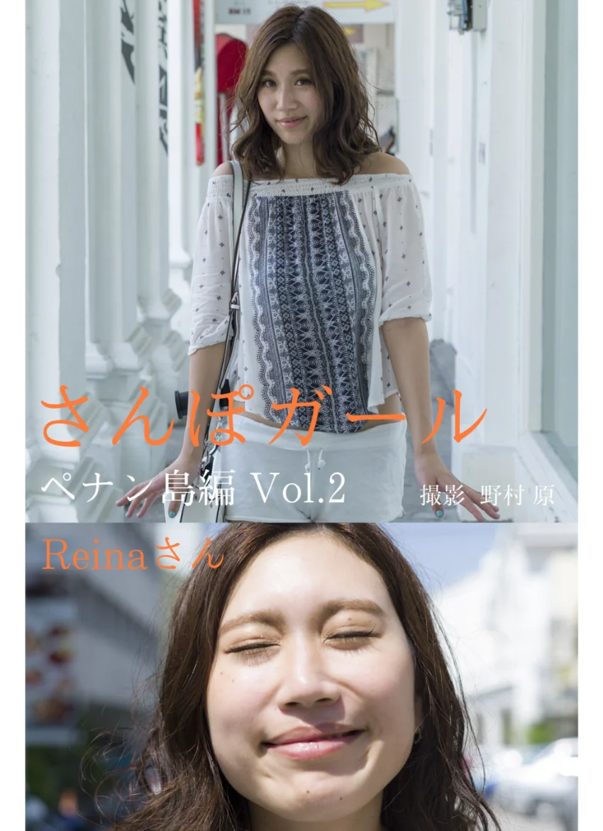さんぽガール Reinaさん ペナン島編 Vol.2 試し読み 1