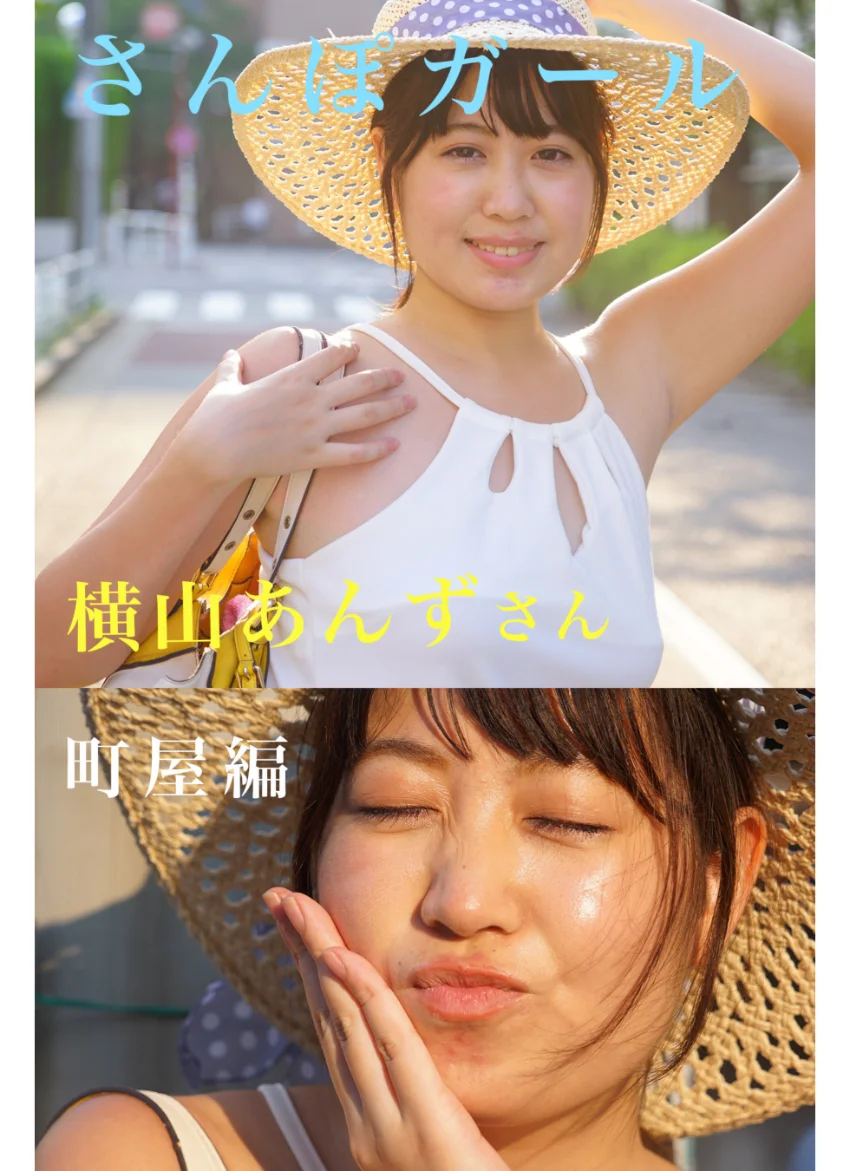 さんぽガール 横山あんずさん 町屋編 試し読み 1