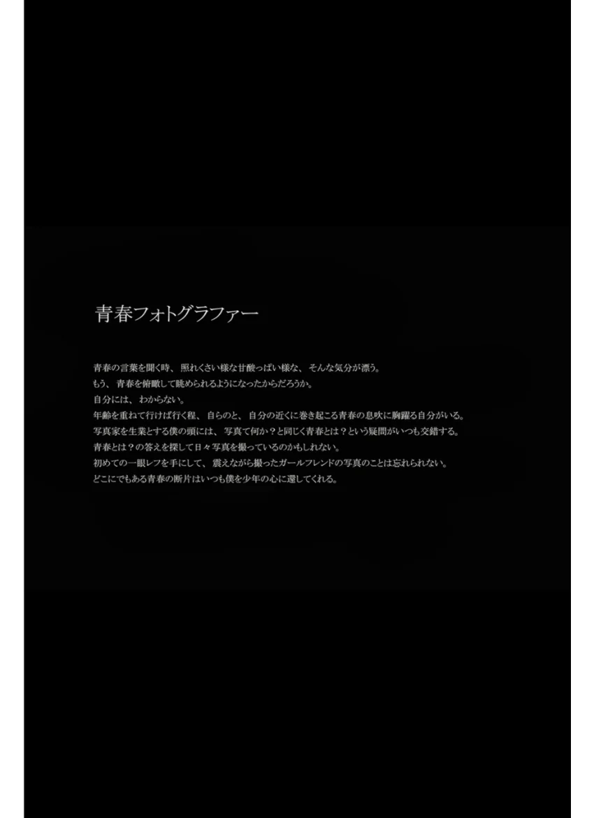 青春フォトグラファー 試し読み 3
