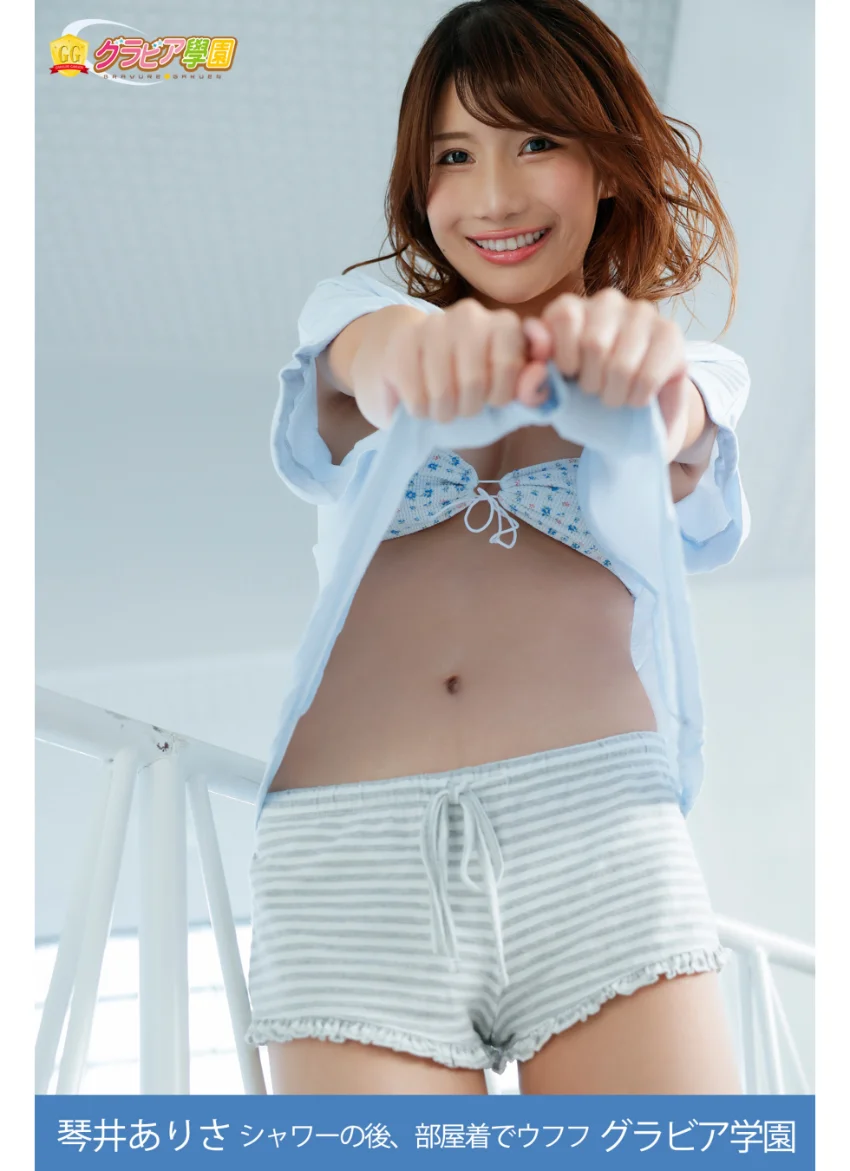 琴井ありさ シャワーの後、部屋着でウフフ グラビア学園 抱きたいグラドルNo.1のお姉さんが特別に見せてくれるって！？ 試し読み 1