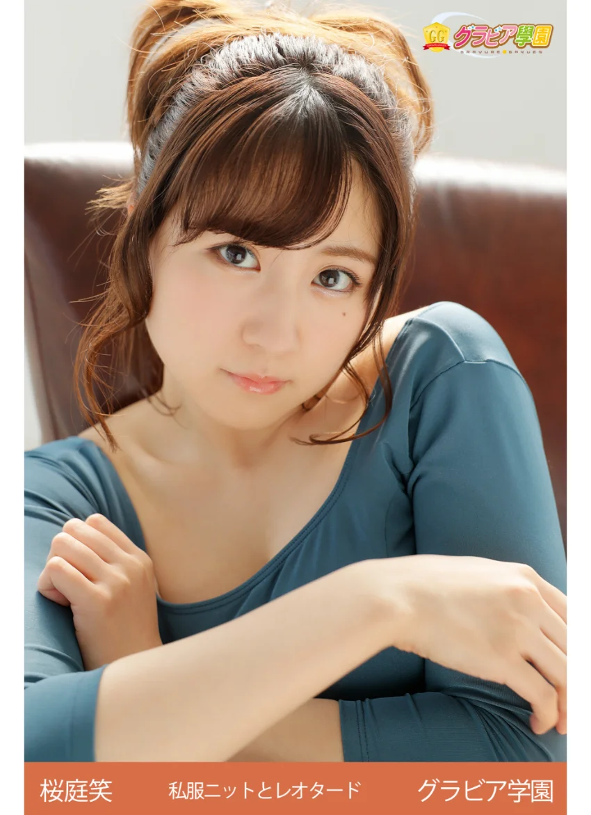 桜庭笑 私服ニットとレオタード グラビア学園 グラビア1年生そよ風のような素人感は今だけ！？ 試し読み 1