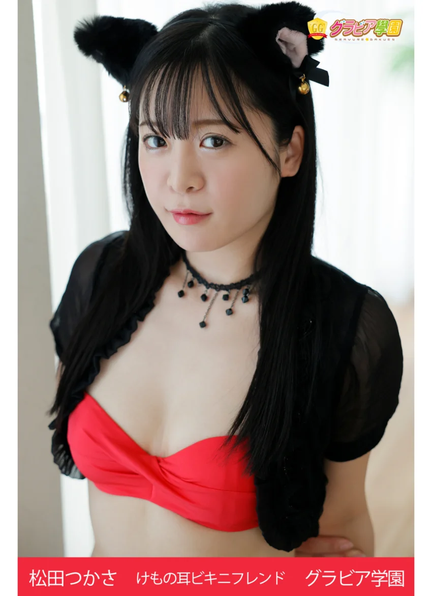 松田つかさ けもの耳ビキニフレンド グラビア学園 オッパイもカラダも柔らか！キャラも軟体ですって！？ 試し読み 1