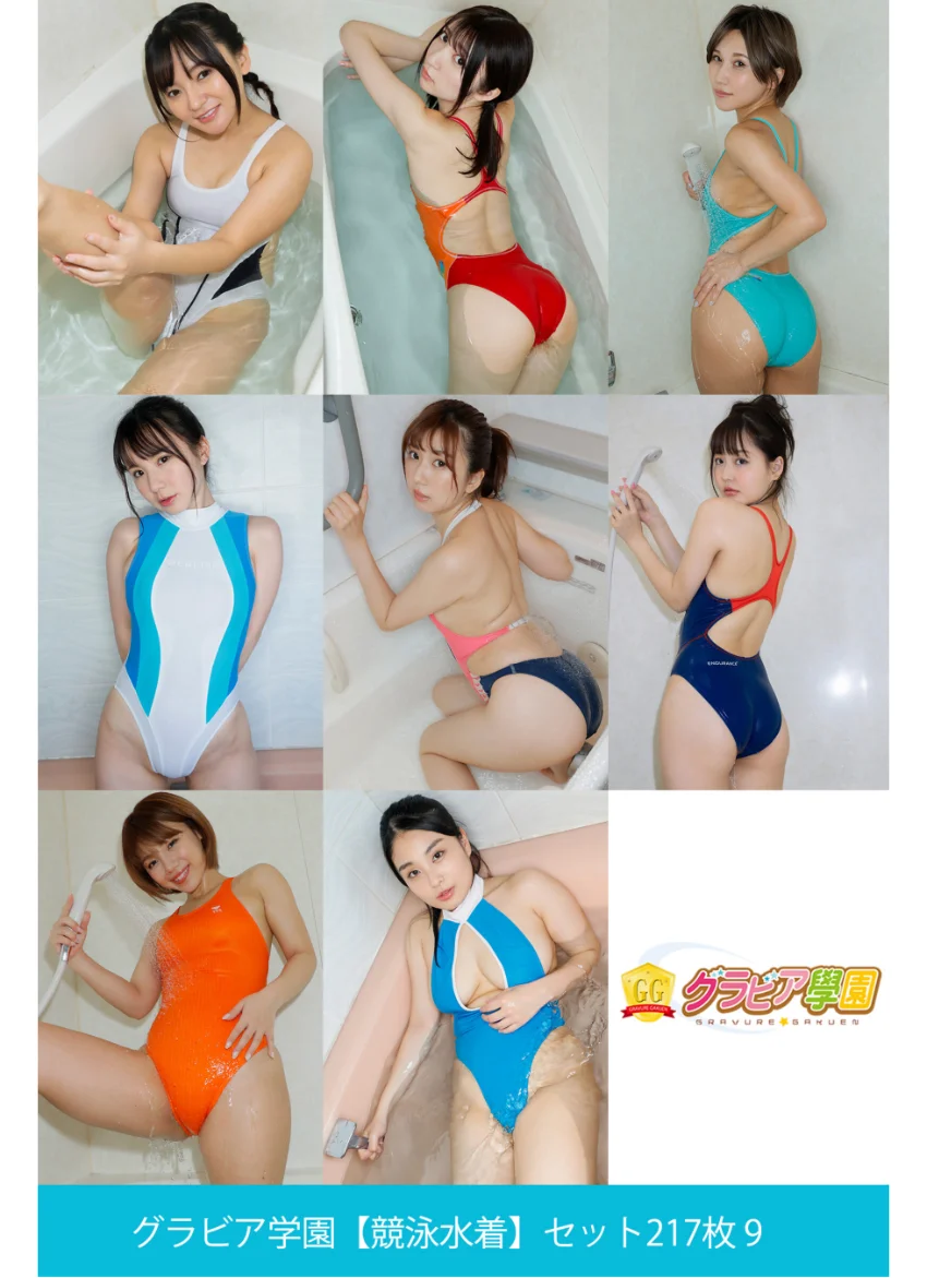 グラビア学園【競泳水着】セット217枚 9 コスプレで選べる大特価総集編67弾 試し読み 1
