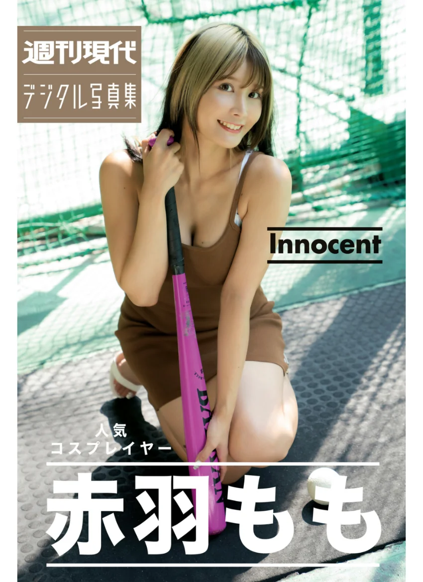 人気コスプレイヤー 赤羽もも Innocent 週刊現代デジタル写真集 試し読み 1