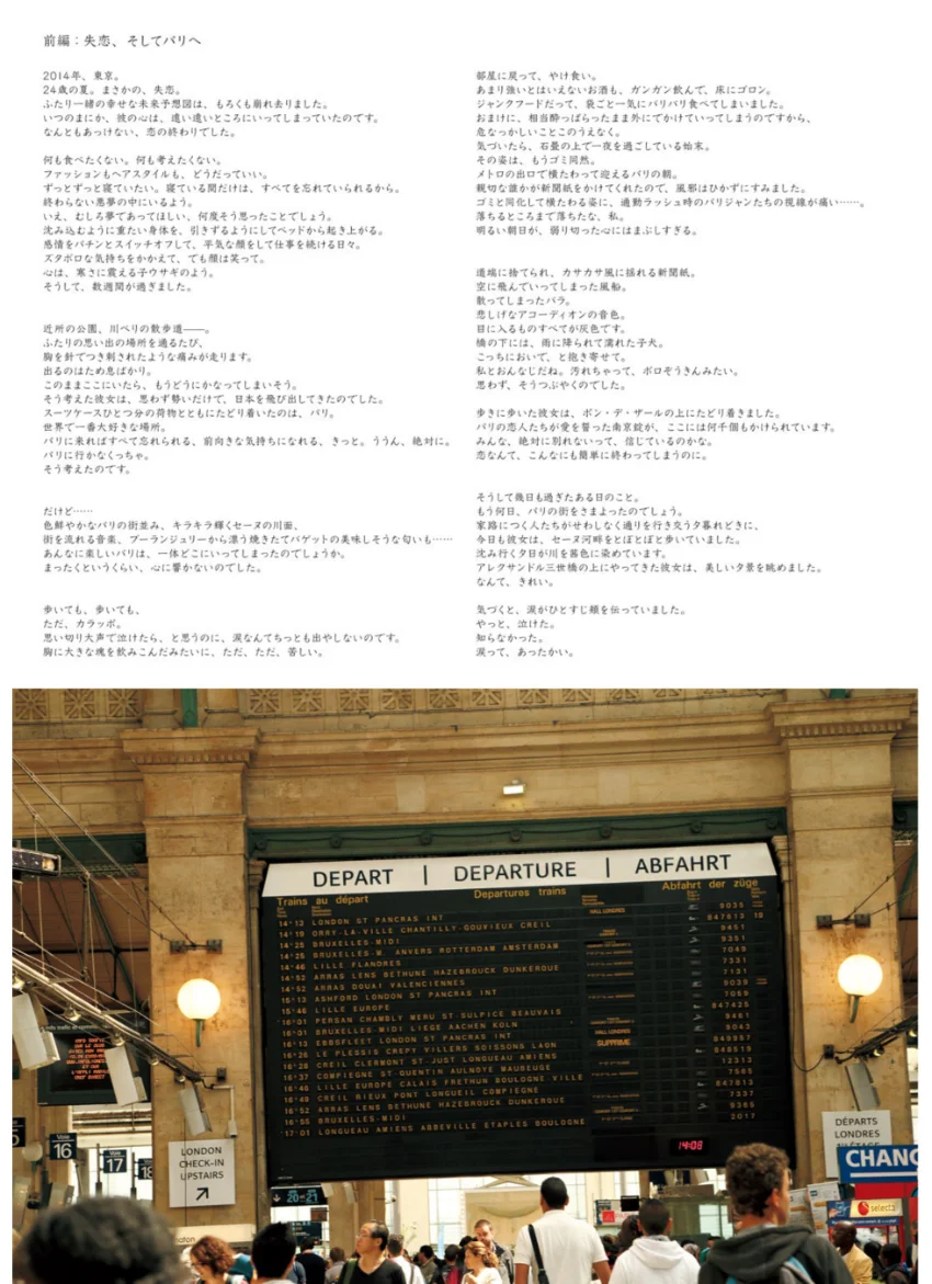 失恋、旅行、パリ。 桐谷美玲ファースト写真集 試し読み 4