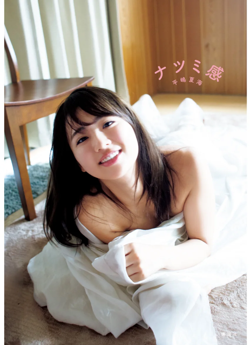 【電子版だけの特典カットつき！】平嶋夏海写真集 ナツミ感 試し読み 1