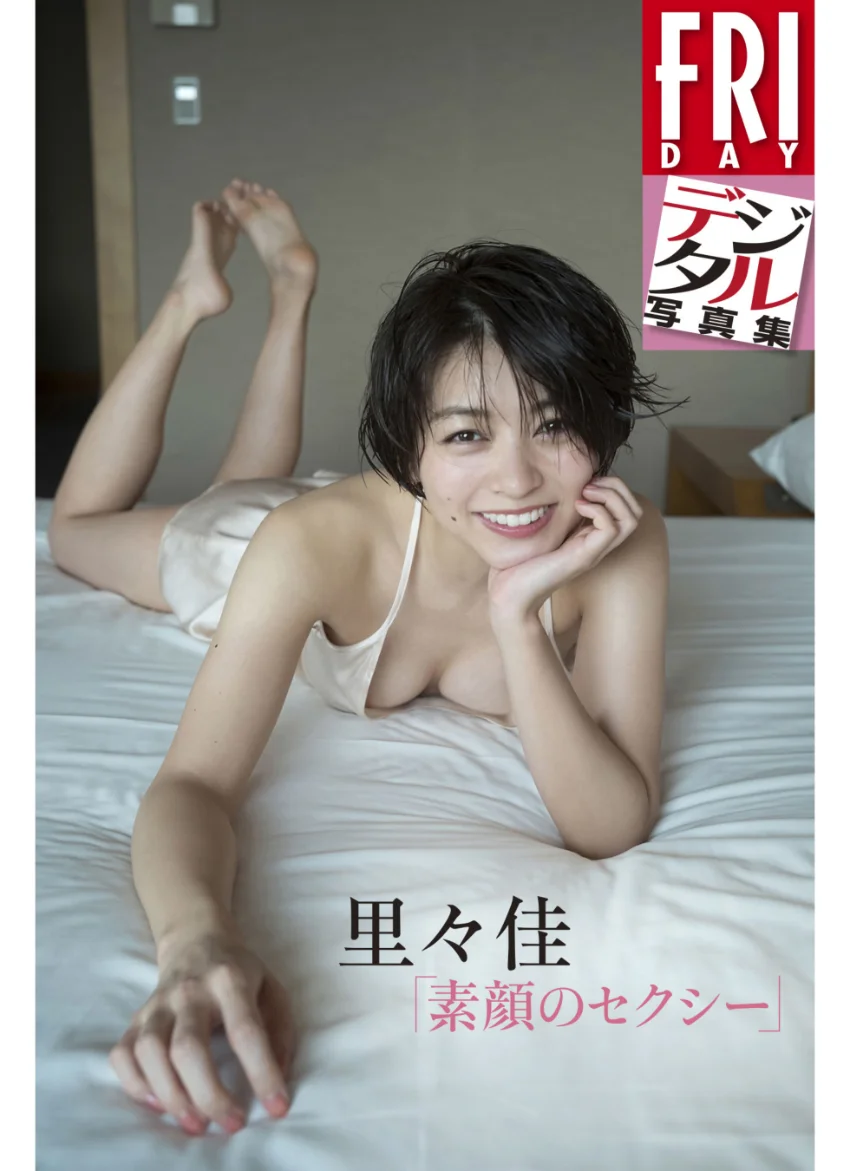 里々佳「素顔のセクシー」 FRIDAYデジタル写真集 試し読み 1