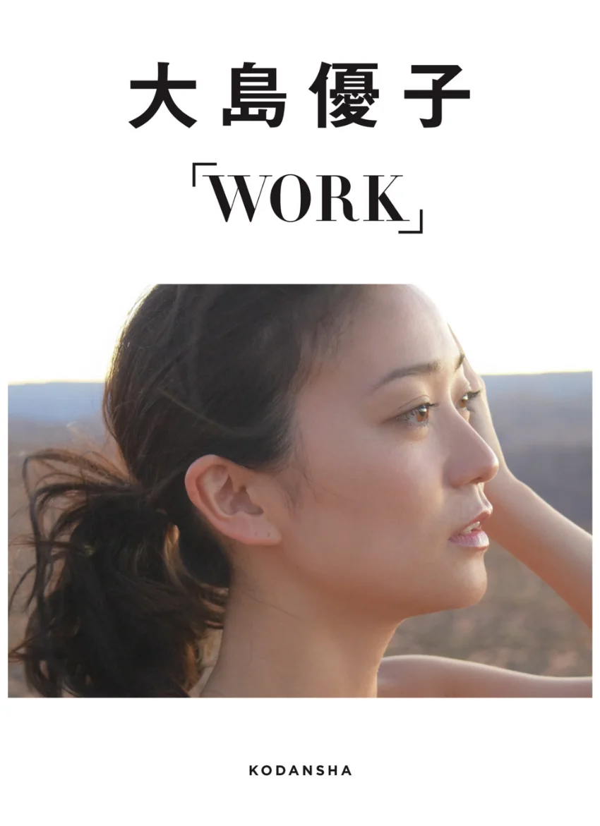 大島優子デジタルフォトブックWORK 試し読み 1