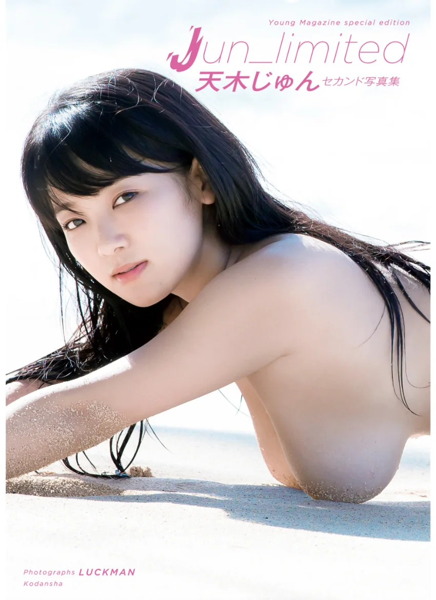 天木じゅん セカンド写真集 Jun_limited 試し読み 1