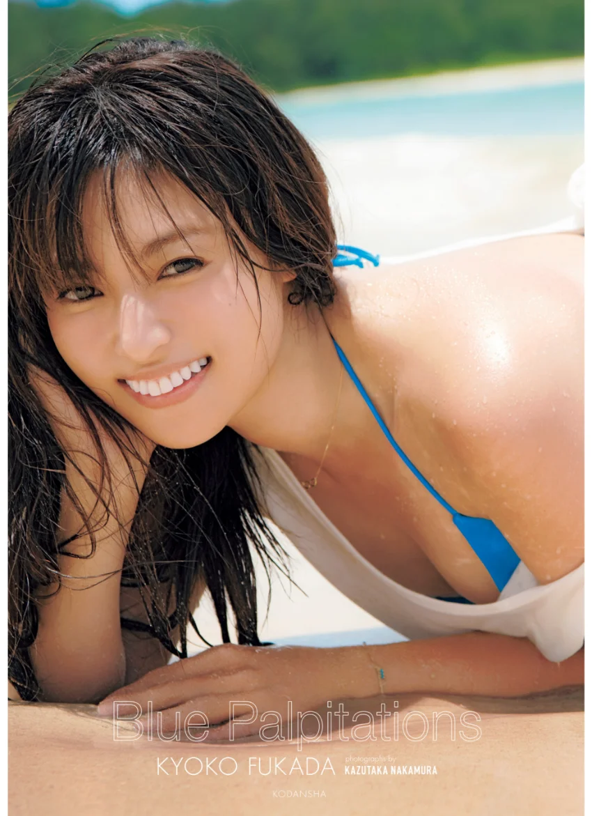 深田恭子写真集 Blue Palpitations 試し読み 1
