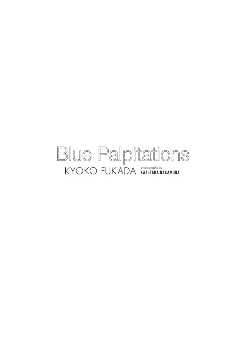 深田恭子写真集 Blue Palpitations 試し読み 5