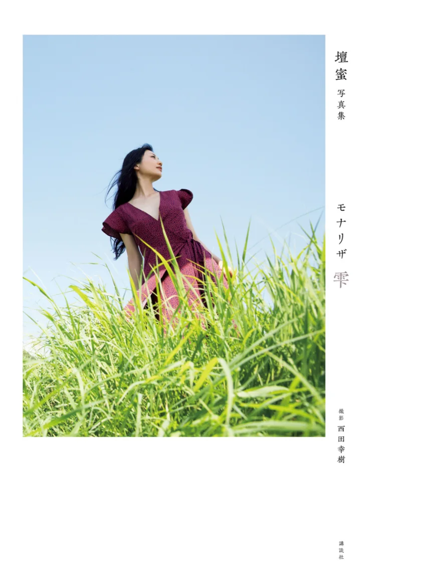 【電子版だけの特典カットつき！】壇蜜写真集 モナリザ -雫- 試し読み 3