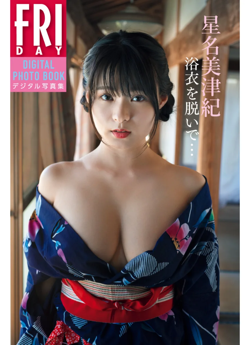 星名美津紀「浴衣を脱いで…」 FRIDAYデジタル写真集 試し読み 1