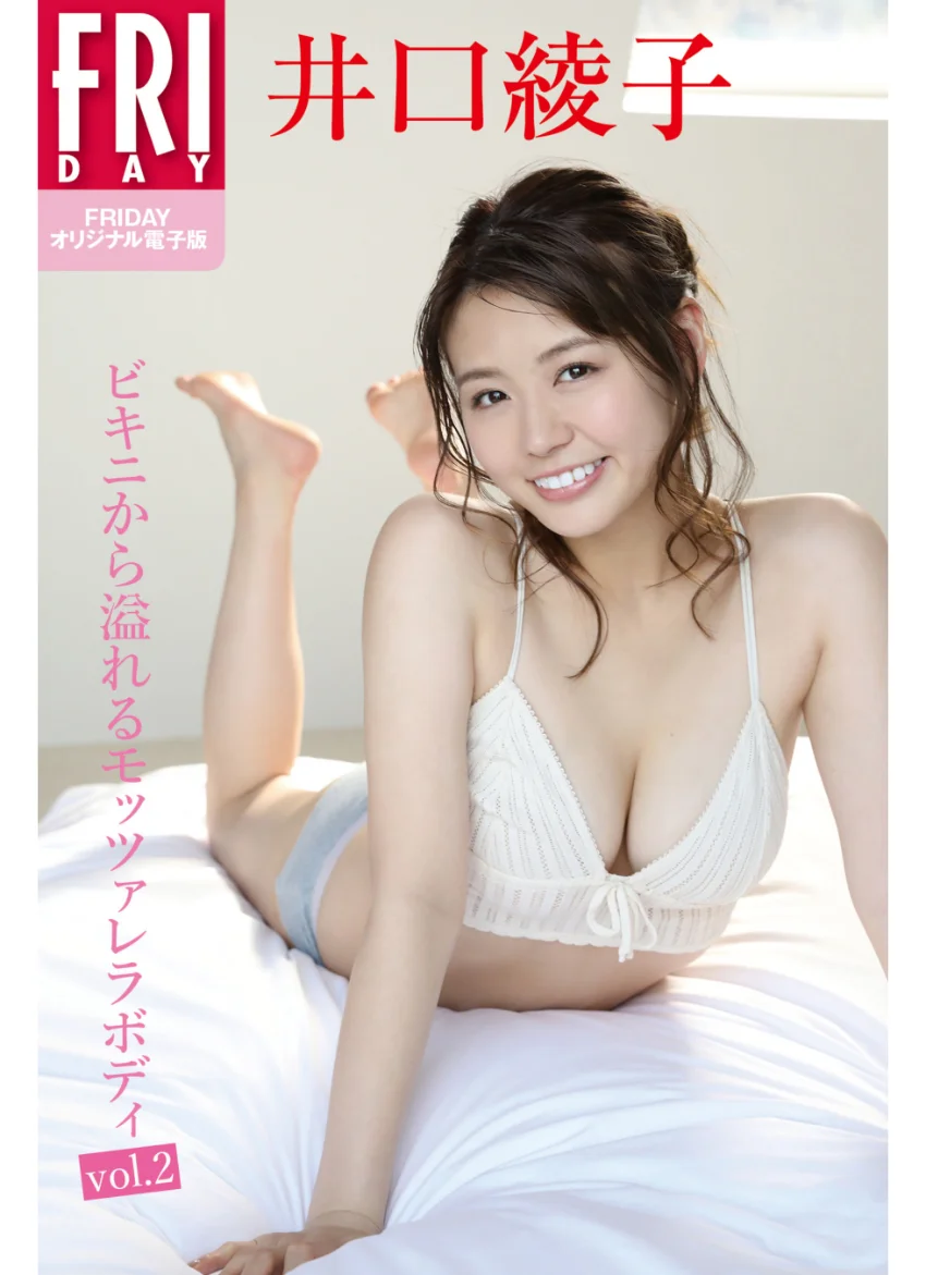 FRIDAYオリジナル電子版 井口綾子「ビキニから溢れるモッツァレラボディ vol.2」 試し読み 1