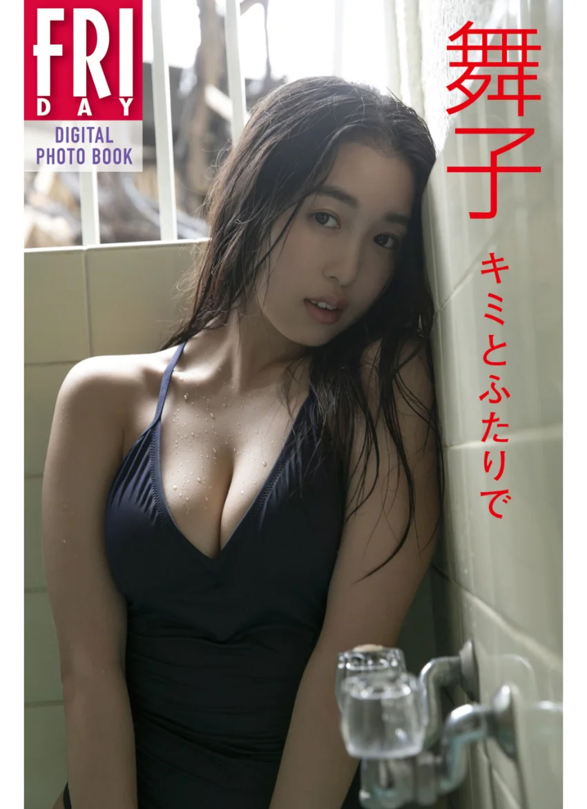 舞子「キミとふたりで」 FRIDAYデジタル写真集 試し読み 1