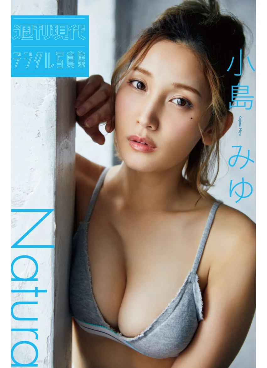 小島みゆ「Natura」 週刊現代デジタル写真集 試し読み 1