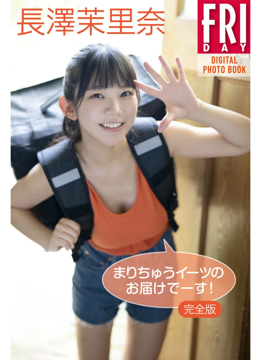 長澤茉里奈「完全版 まりちゅうイーツのお届けでーす！」FRIDAYデジタル写真集 試し読み 1