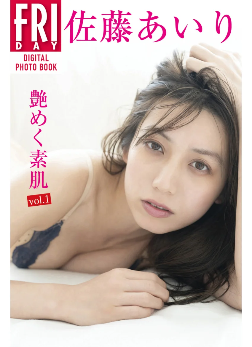 佐藤あいり「艶めく素肌 vol.1」FRIDAYデジタル写真集 試し読み 1