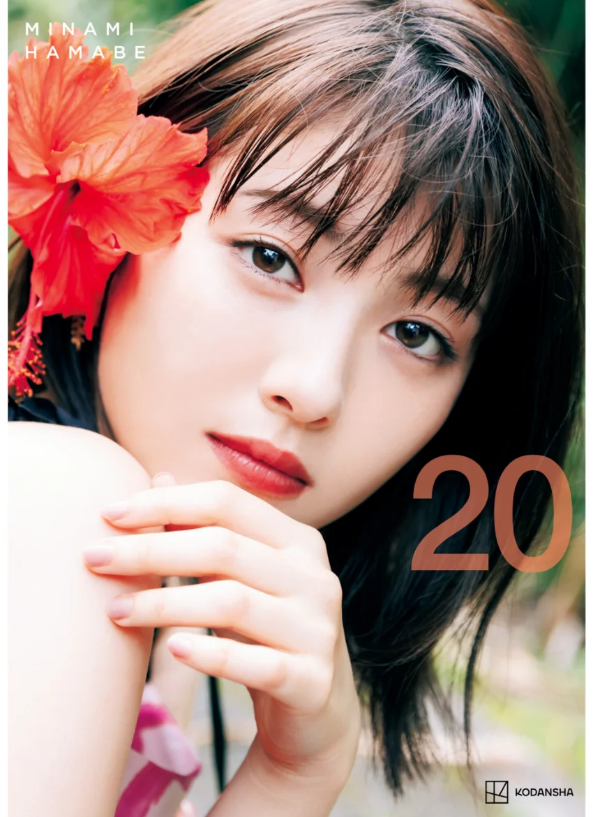 【電子書籍限定カット付き！】浜辺美波写真集 20 試し読み 1