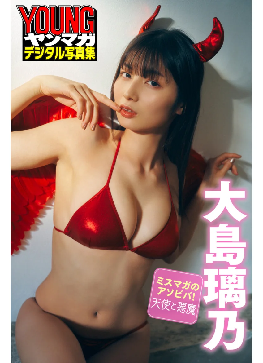 ミスマガのアソビバ！天使と悪魔 大島璃乃 ヤンマガデジタル写真集 試し読み 1
