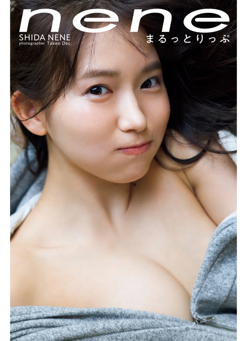 【デジタル限定】志田音々ファースト写真集アナザーバージョン『nene-まるっとりっぷ-』 試し読み 1