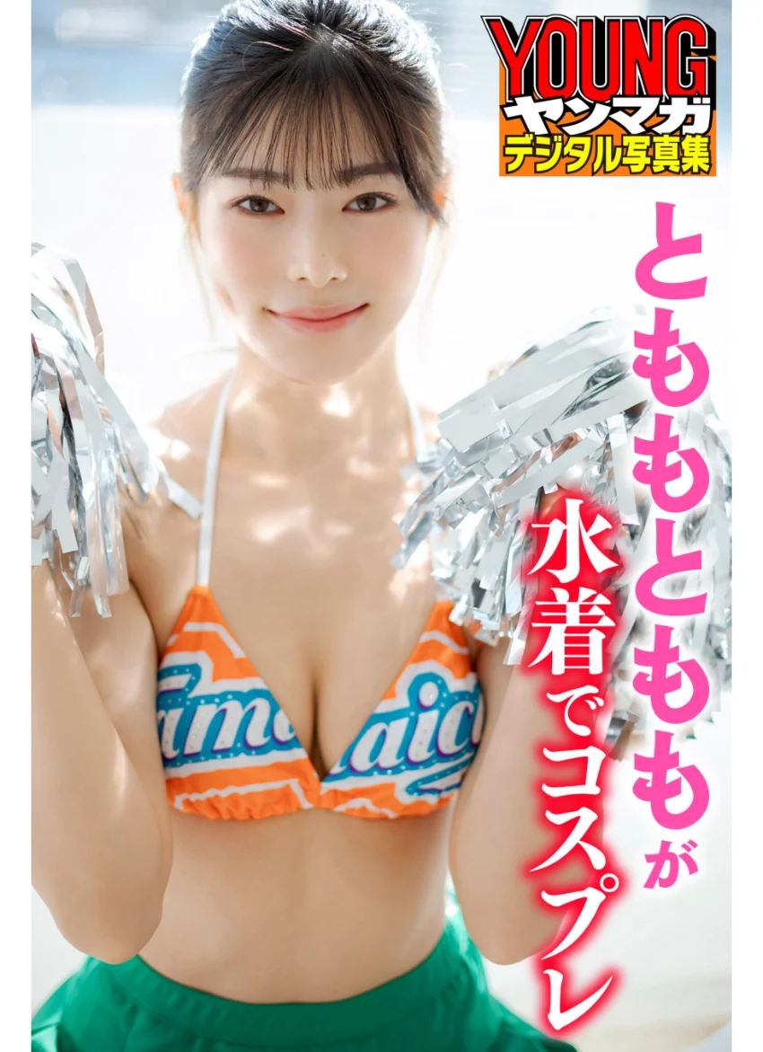 とももとももが水着でコスプレ ヤンマガデジタル写真集 試し読み 1