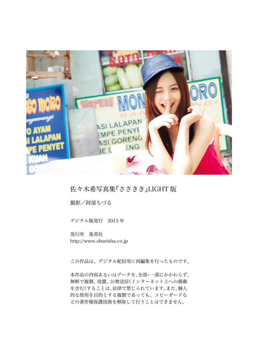 佐々木希写真集 「ささきき」 LIGHT版 試し読み 6