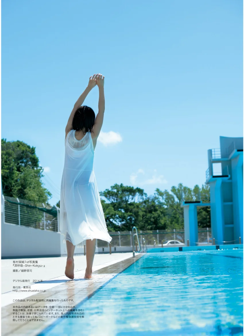 有村架純1st写真集 「深呼吸-Shin・Kokyu-」 試し読み 13