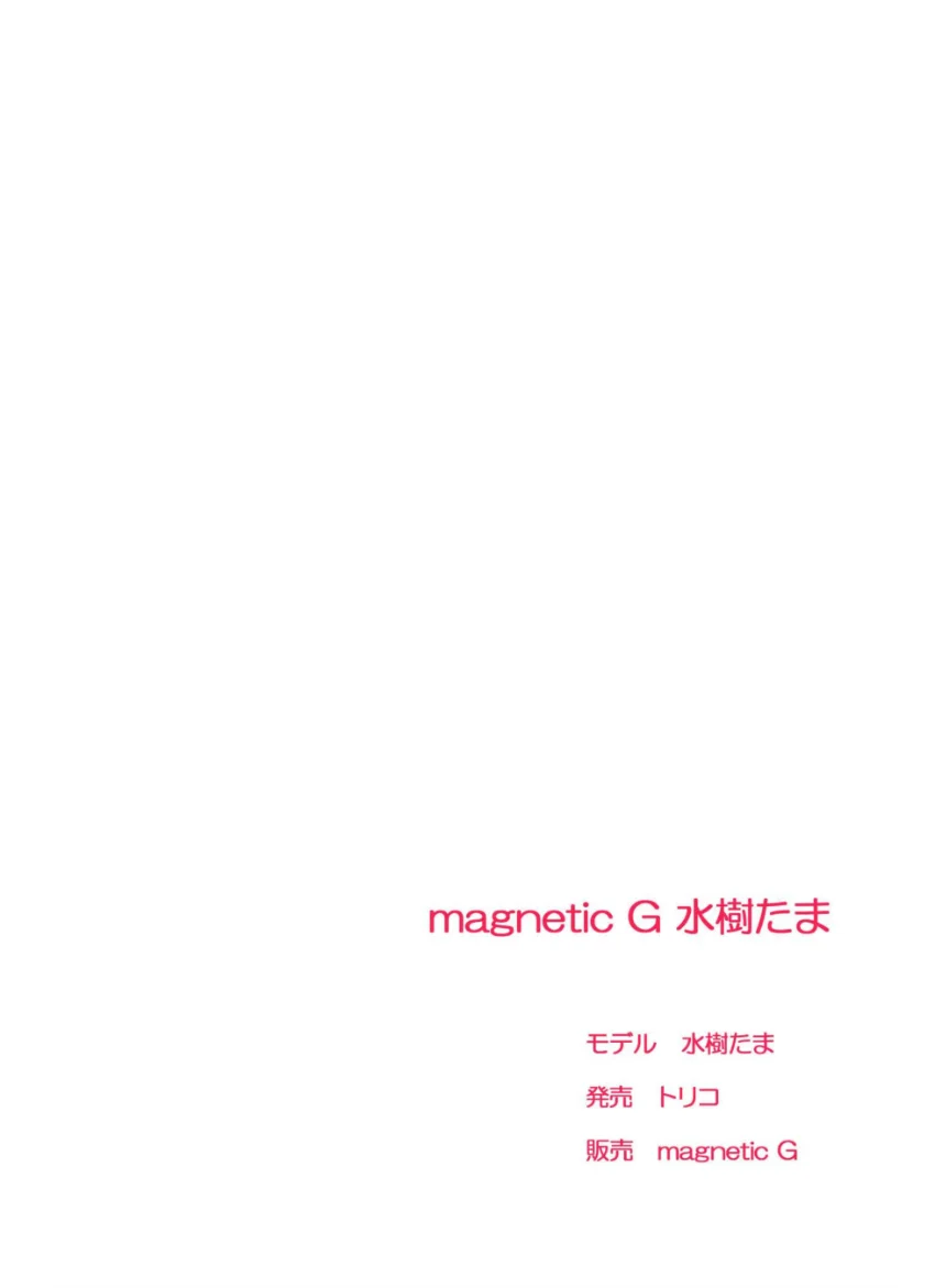＜デジタル週プレBOOK＞水樹たま「史上最強のはみ乳ボイン」 試し読み 2