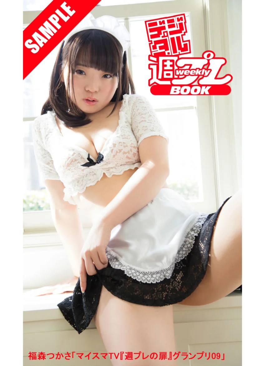 ＜デジタル週プレBOOK＞福森つかさ「マイスマTV『週プレの扉』グランプリ09」 試し読み 1