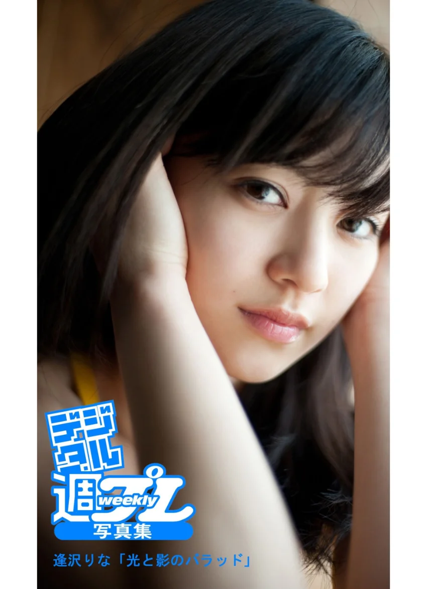 ＜デジタル週プレ写真集＞ 逢沢りな「光と影のバラッド」 試し読み 2