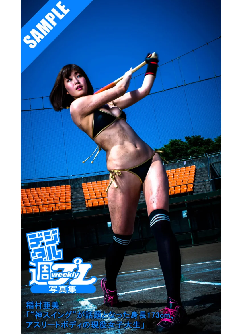 ＜デジタル週プレ写真集＞ 稲村亜美「‘神スイング’が話題となった身長173cm、アスリートボディの現役女子大生」 試し読み 1