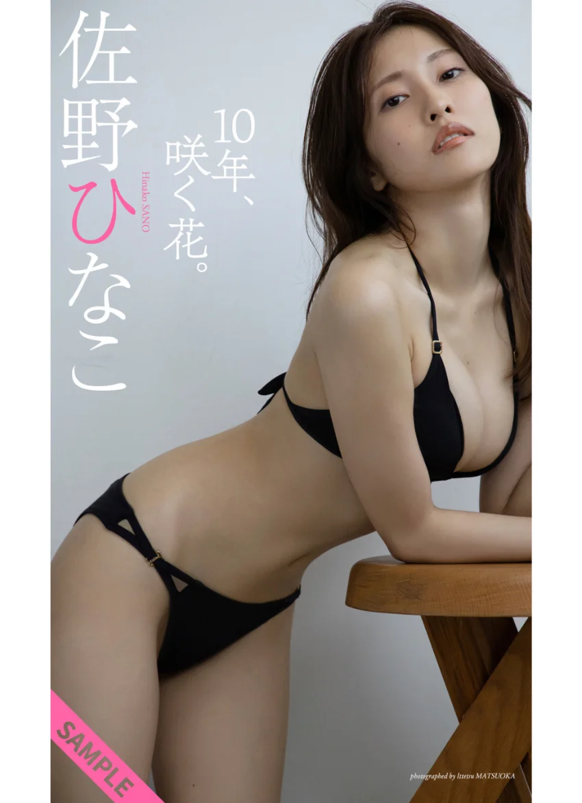 ＜デジタル週プレ写真集＞ 佐野ひなこ「SUMMER LOVE」 試し読み 1