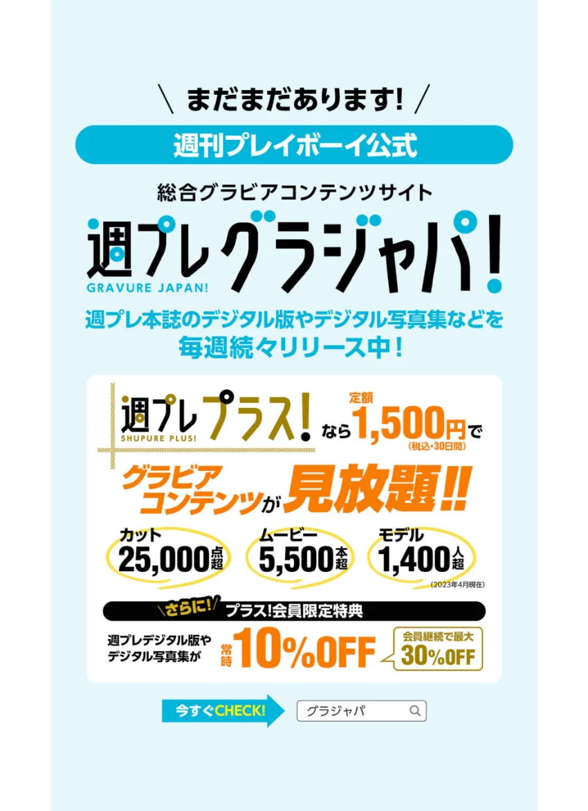 ＜デジタル週プレ写真集＞ 佐野ひなこ「SUMMER LOVE」 試し読み 7