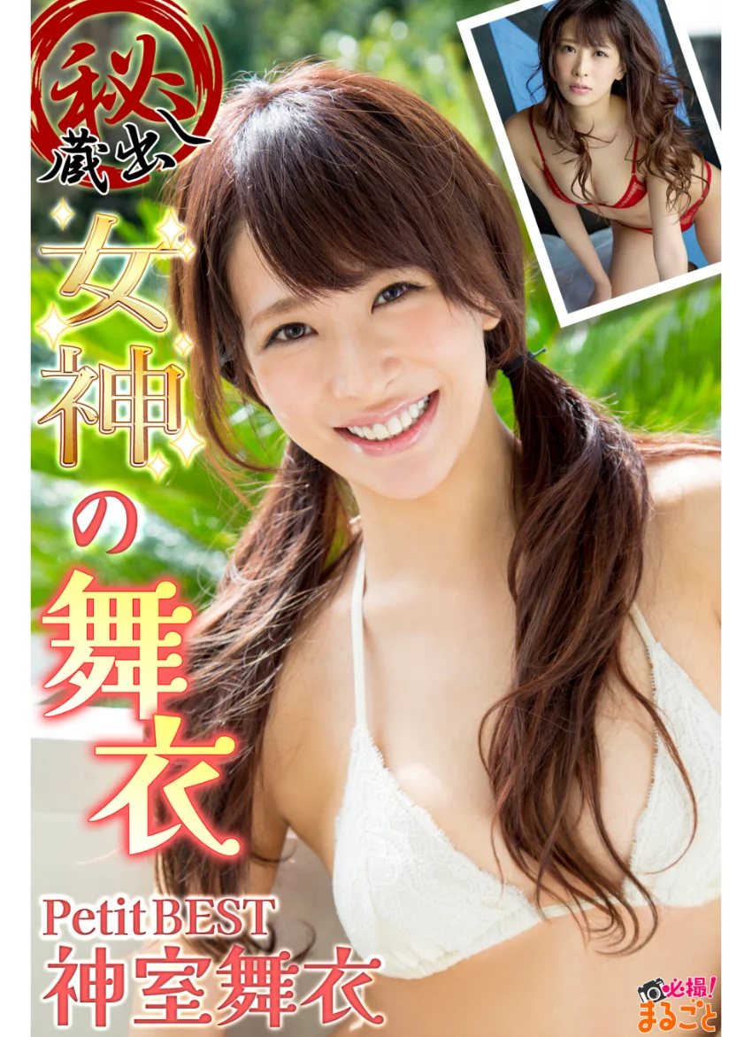 ＜デジタル週プレ写真集＞ 神室舞衣「至高のコスプレエロス6連発！」 試し読み 1
