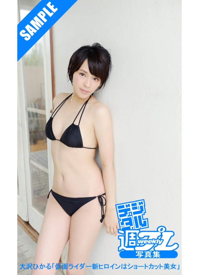 ＜デジタル週プレ写真集＞ 大沢ひかる「仮面ライダー新ヒロインはショートカット美女」 試し読み 1