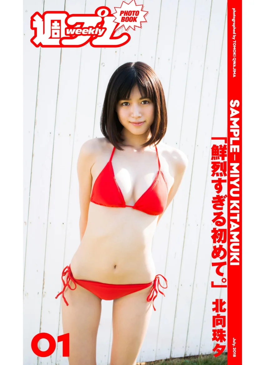 ＜週プレ PHOTO BOOK＞ 北向珠夕「鮮烈すぎる初めて。」 試し読み 1