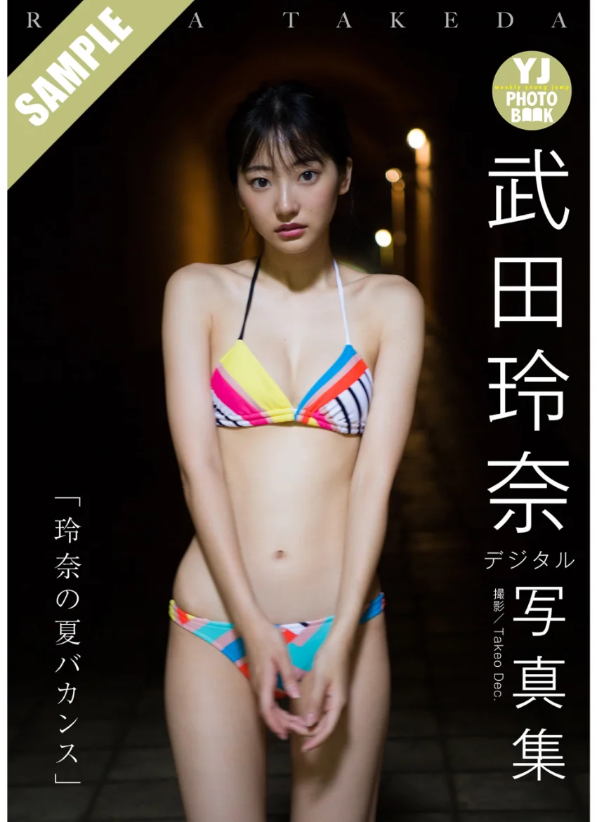 【デジタル限定 YJ PHOTO BOOK】武田玲奈写真集「玲奈の夏バカンス」 試し読み 1