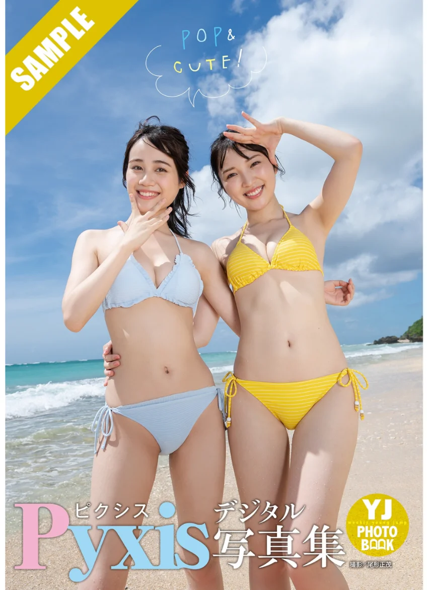 【デジタル限定 YJ PHOTO BOOK】Pyxis写真集「POP＆CUTE！」 試し読み 1
