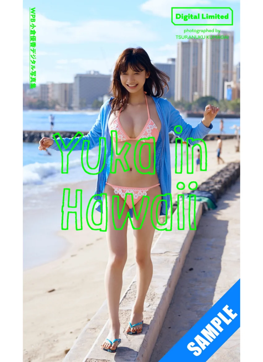 WPB 小倉優香デジタル写真集 Yuka in Hawaii 試し読み 1