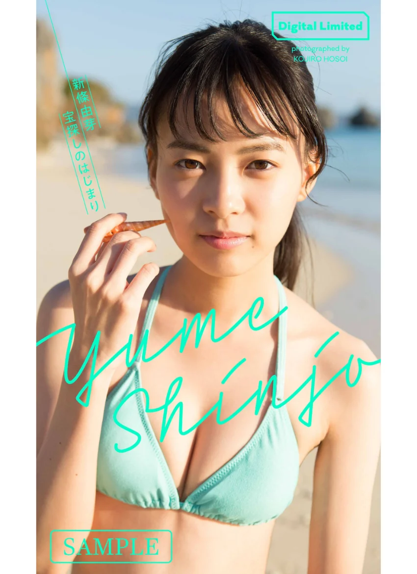 【デジタル限定】新條由芽写真集「宝探しのはじまり」 試し読み 1