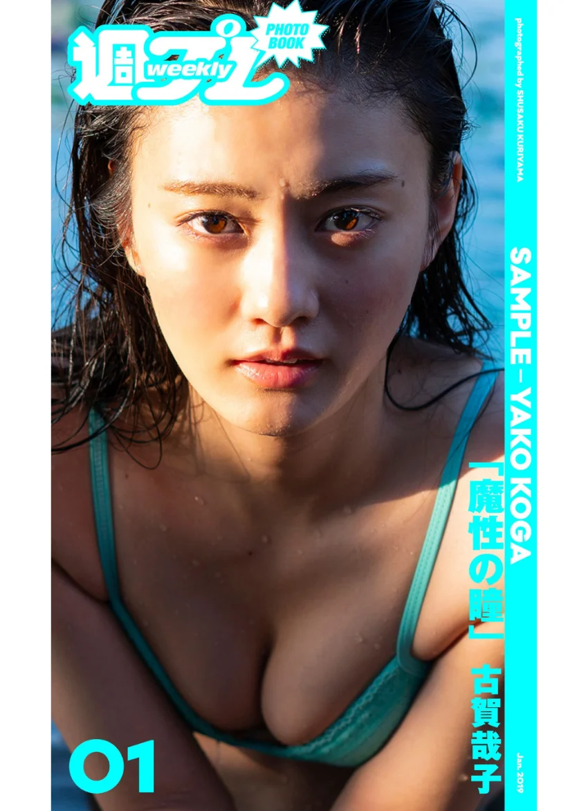 ＜週プレ PHOTO BOOK＞ 古賀哉子「魔性の瞳」 試し読み 1
