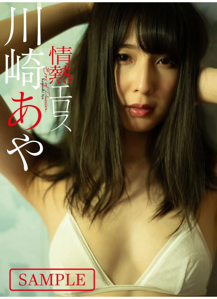 【デジタル限定】川崎あや写真集「情熱エロス」 試し読み 1