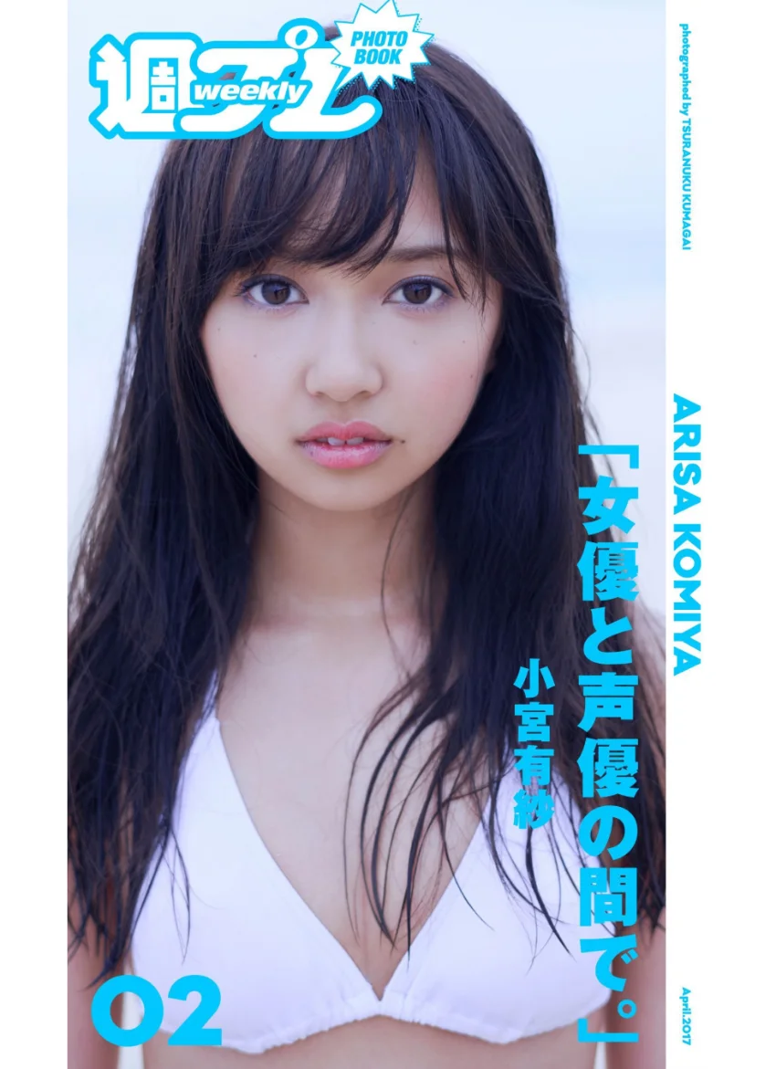 WPB 小宮有紗デジタル写真集〜特装合本版〜 試し読み 2