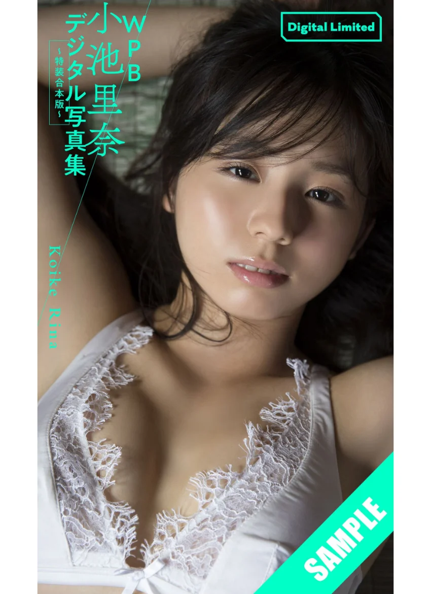 WPB 小池里奈デジタル写真集〜特装合本版〜 試し読み 1