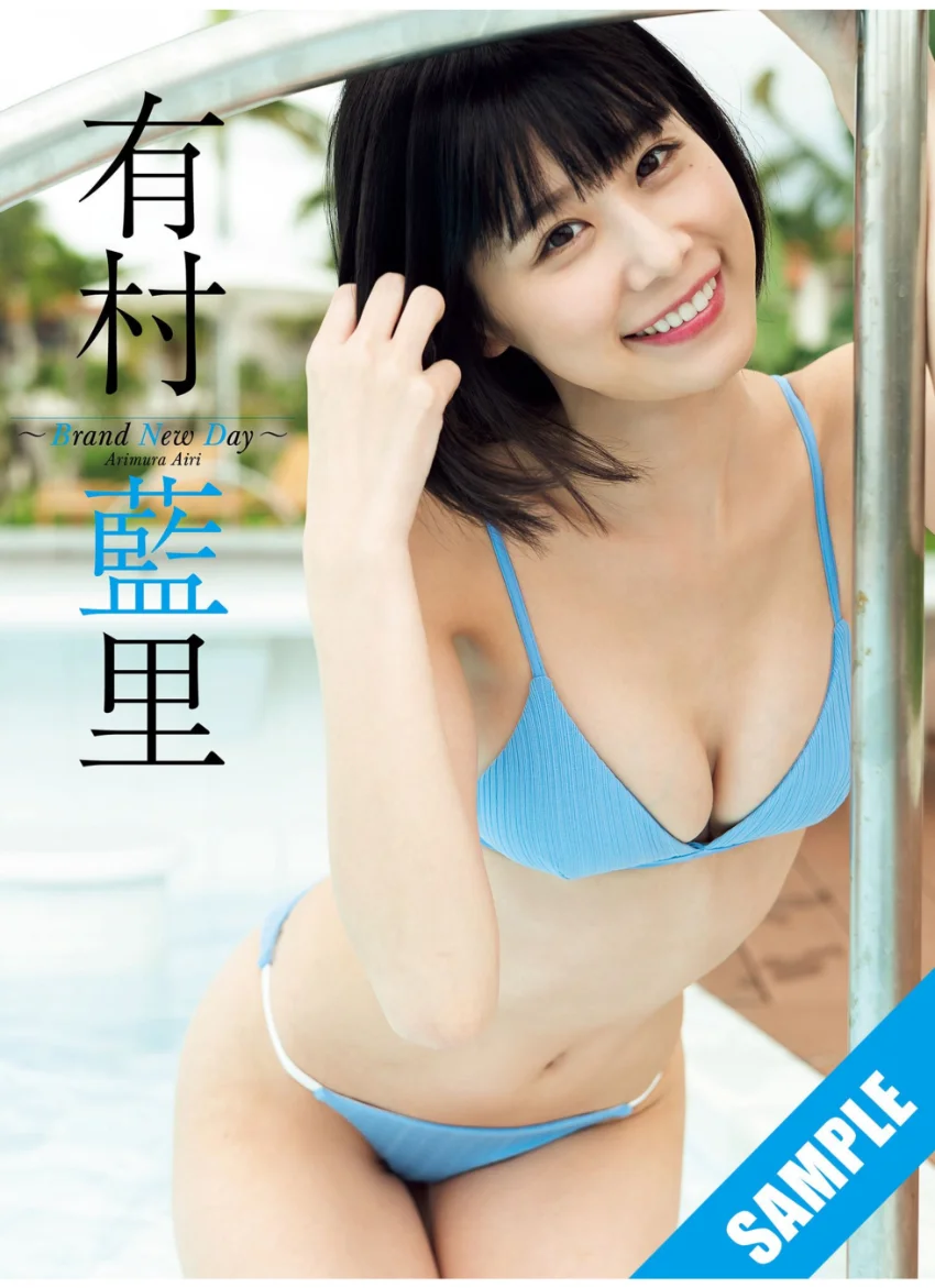 【デジタル限定】有村藍里写真集「Brand New Day」 試し読み 1