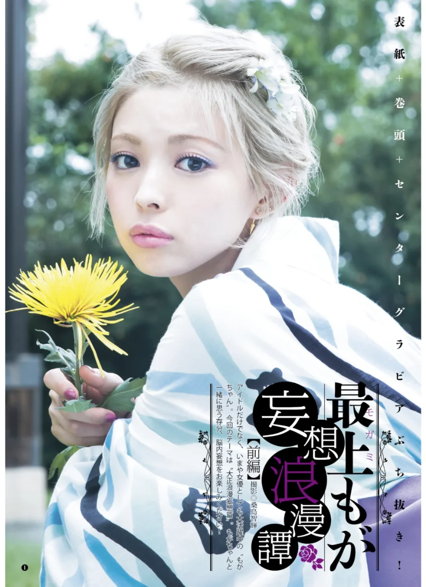 最上もが×YJ【2013〜2018グラビア全記録】 試し読み 8